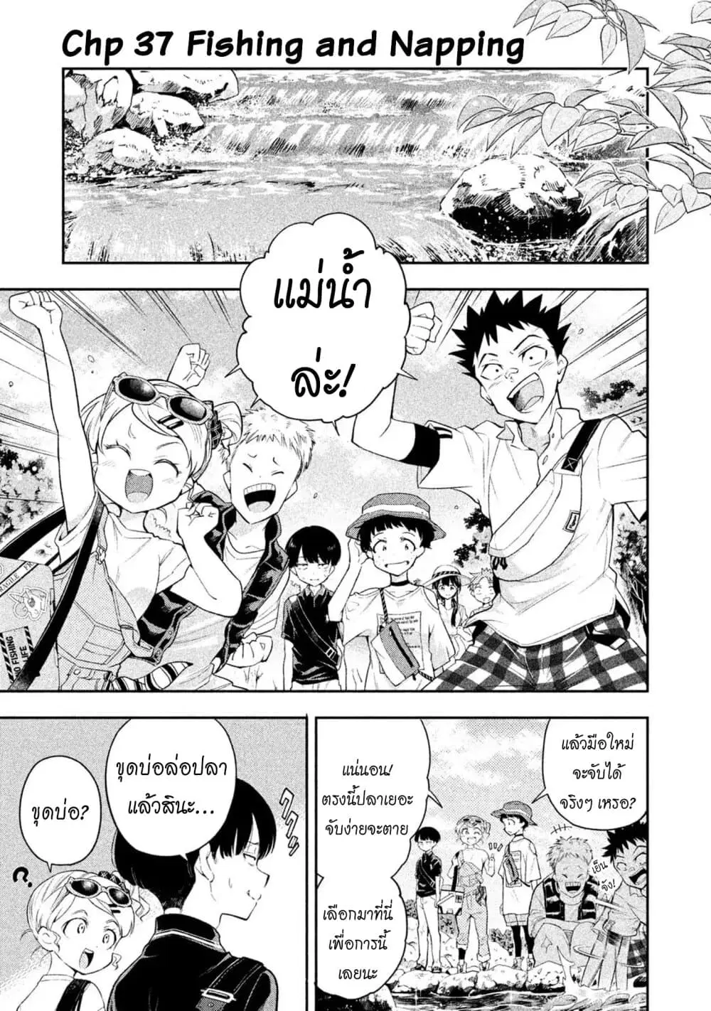 Saeki-san wa Nemutteru ตอนที่ 37 หน้า 1