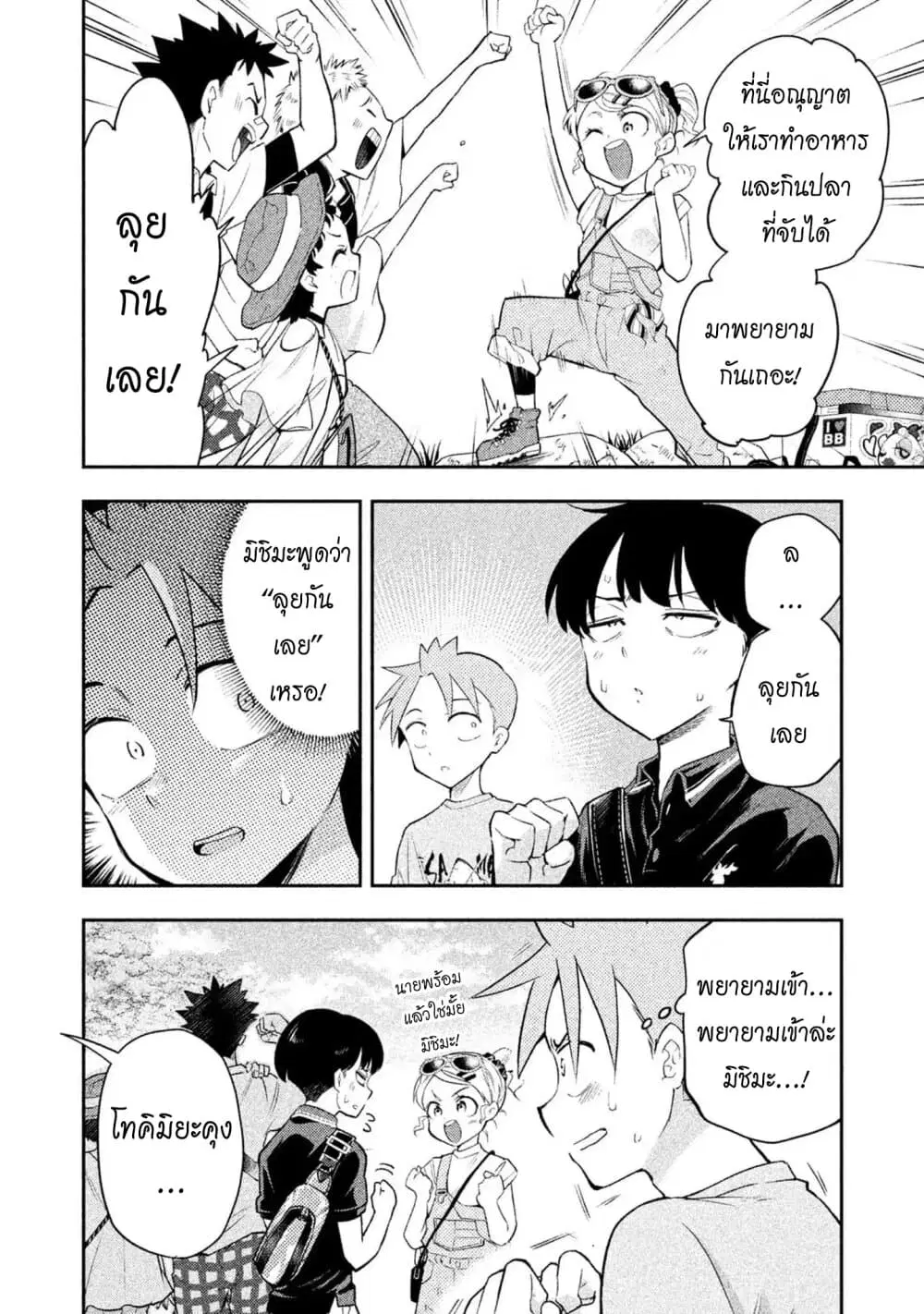 Saeki-san wa Nemutteru ตอนที่ 37 หน้า 2