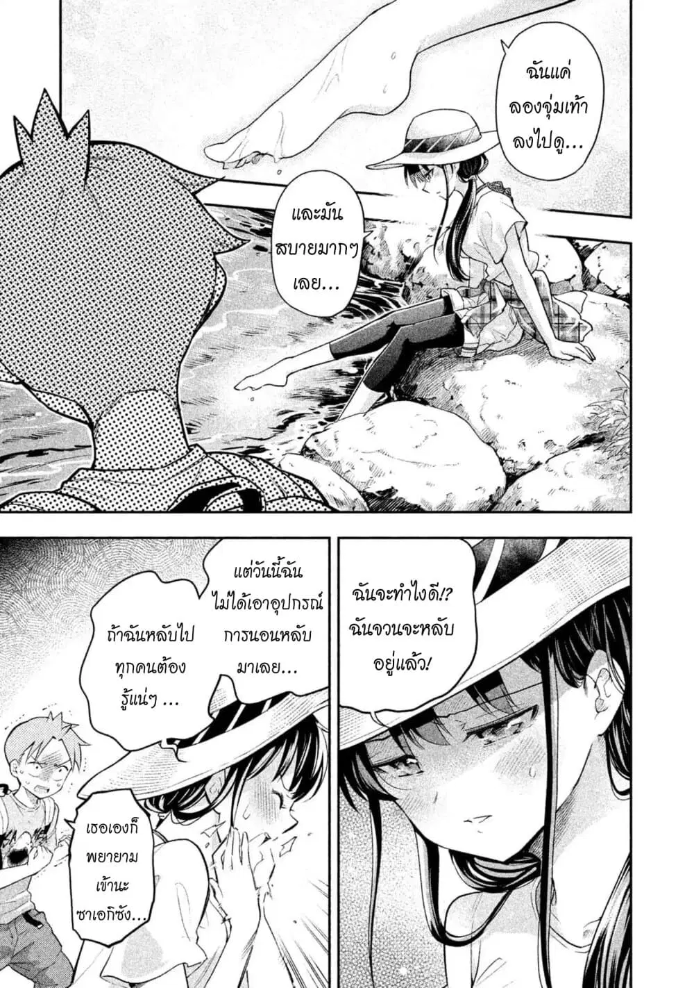 Saeki-san wa Nemutteru ตอนที่ 37 หน้า 3