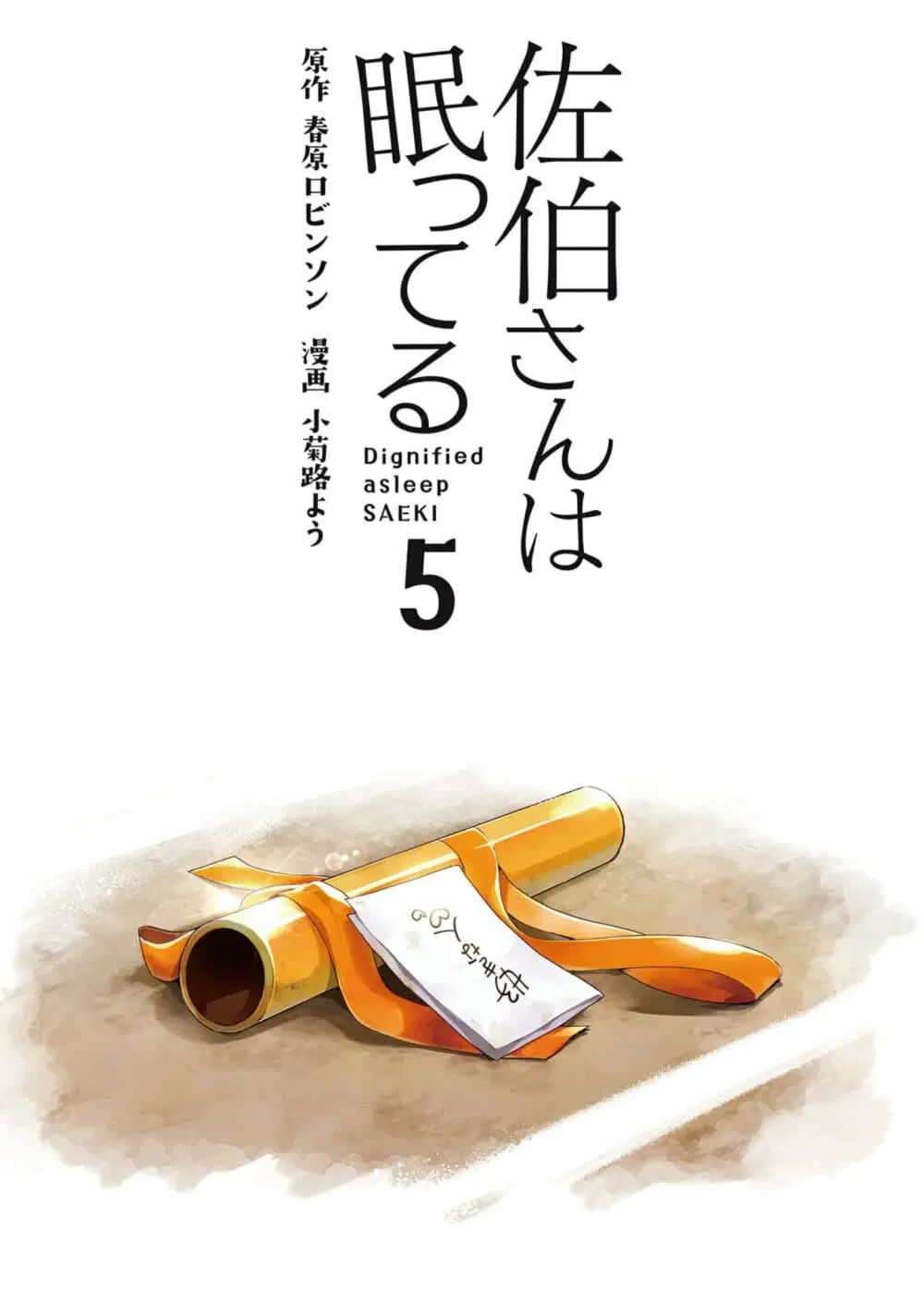 Saeki-san wa Nemutteru ตอนที่ 38 หน้า 2