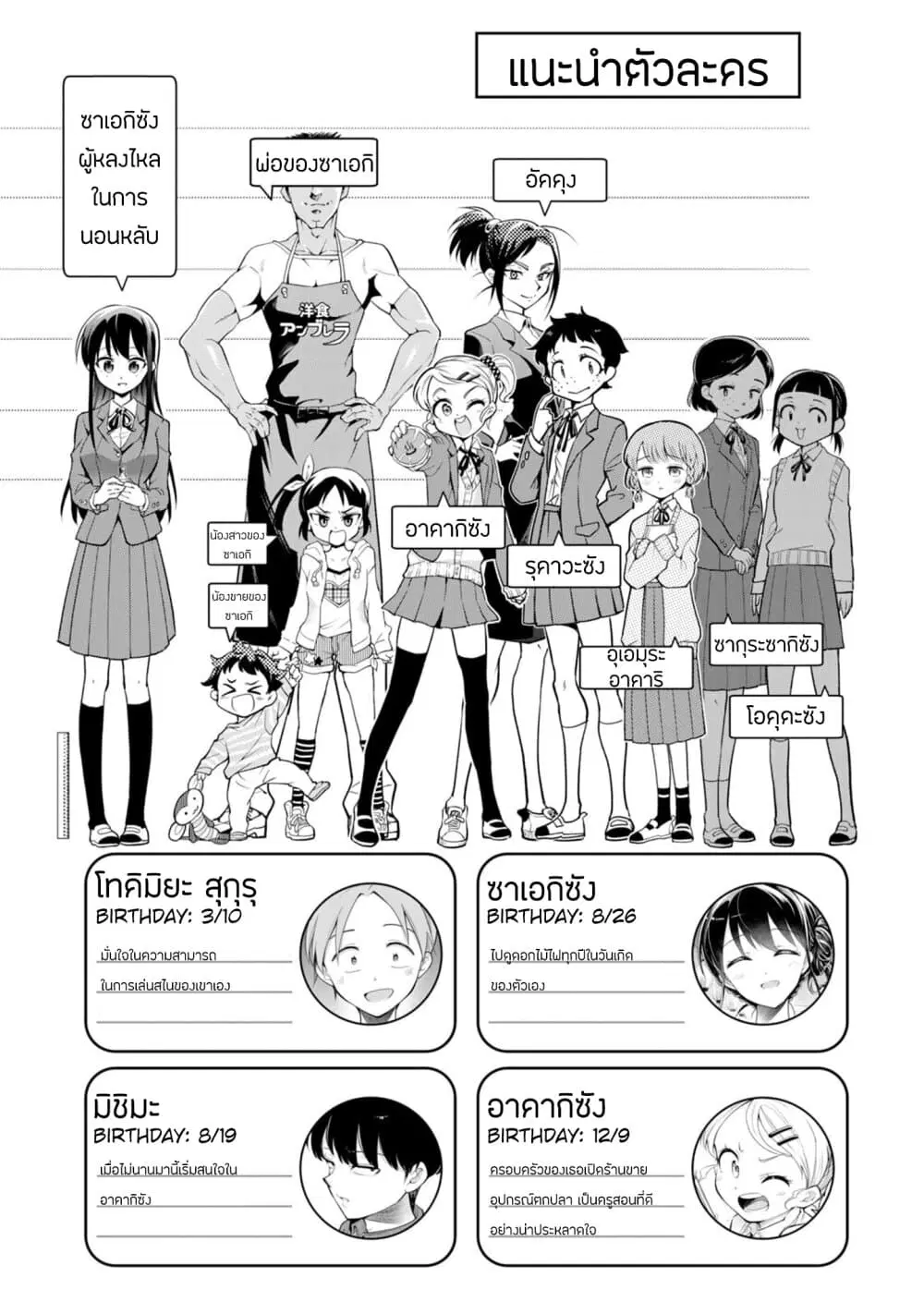 Saeki-san wa Nemutteru ตอนที่ 38 หน้า 3