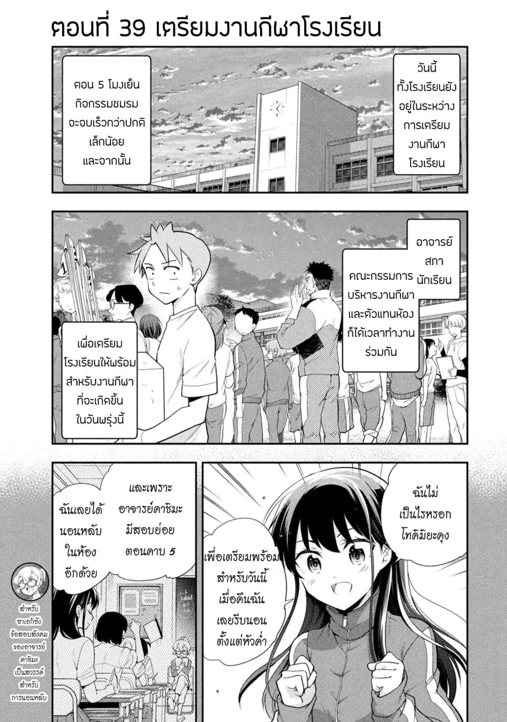Saeki-san wa Nemutteru ตอนที่ 39 หน้า 1