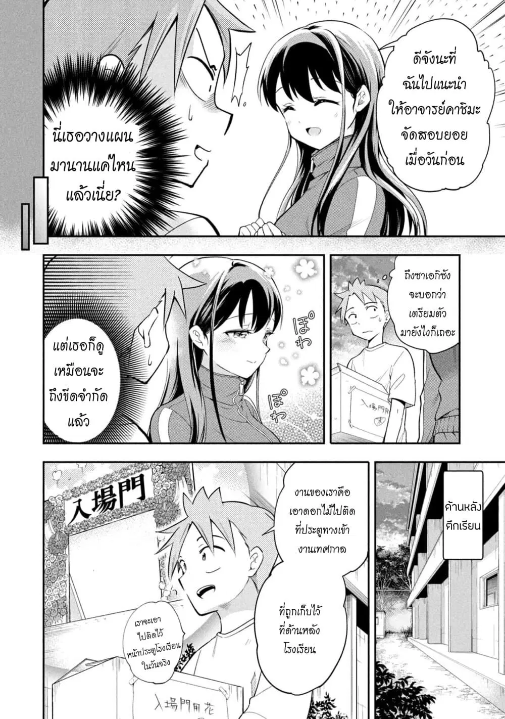Saeki-san wa Nemutteru ตอนที่ 39 หน้า 2