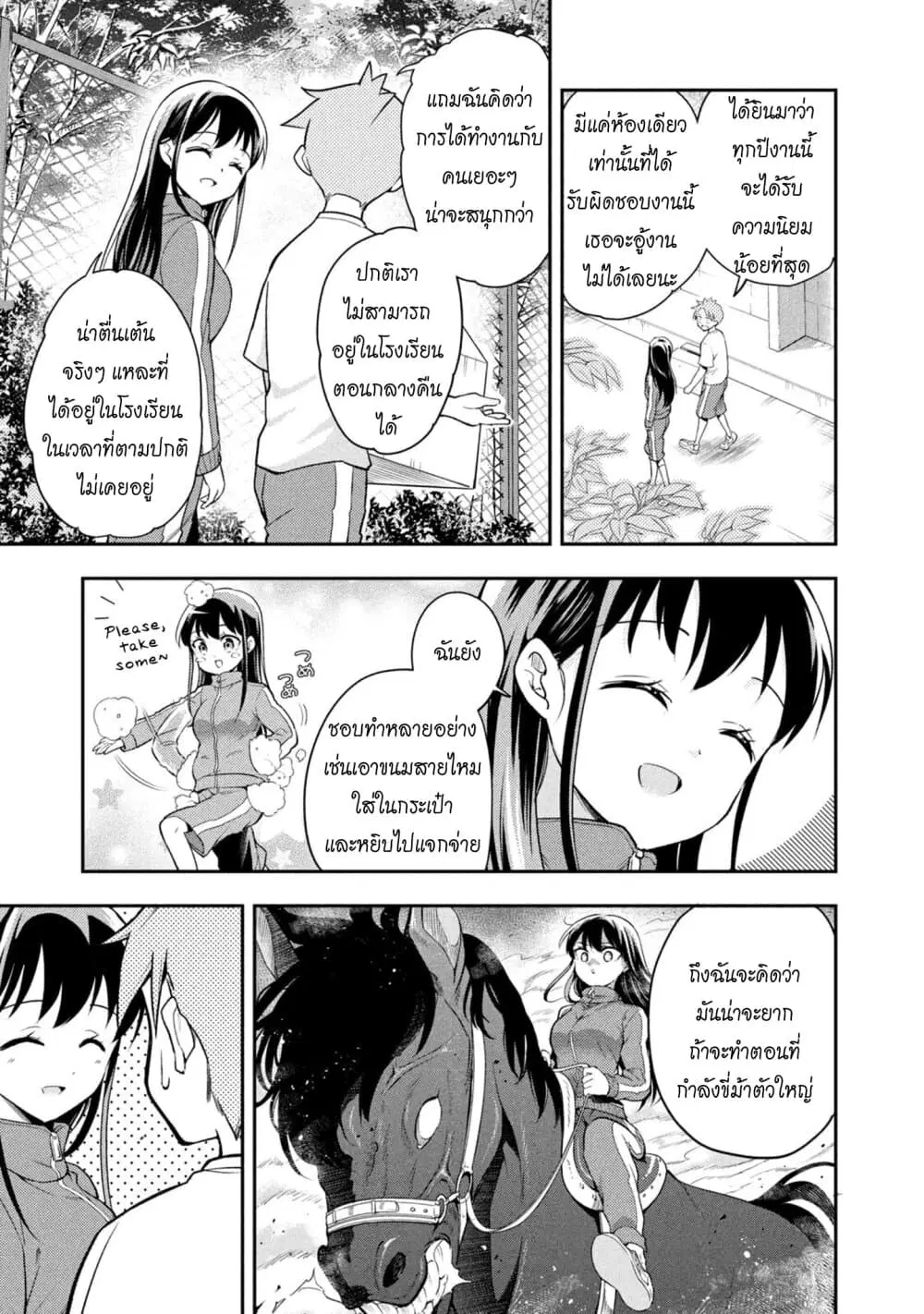 Saeki-san wa Nemutteru ตอนที่ 39 หน้า 3