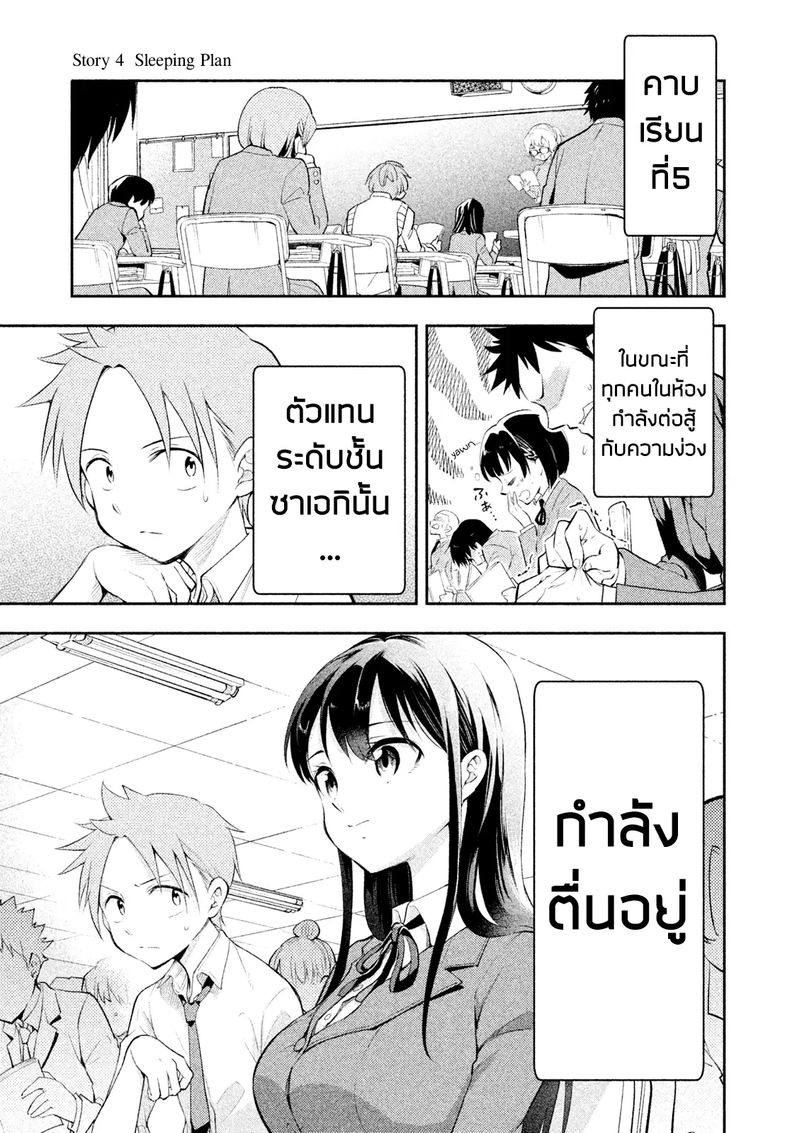 Saeki-san wa Nemutteru ตอนที่ 4 หน้า 1
