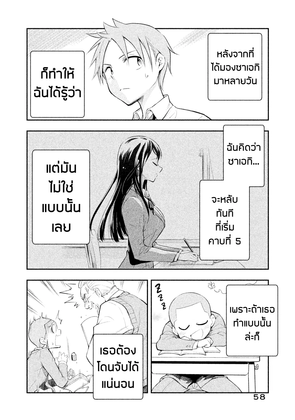 Saeki-san wa Nemutteru ตอนที่ 4 หน้า 2