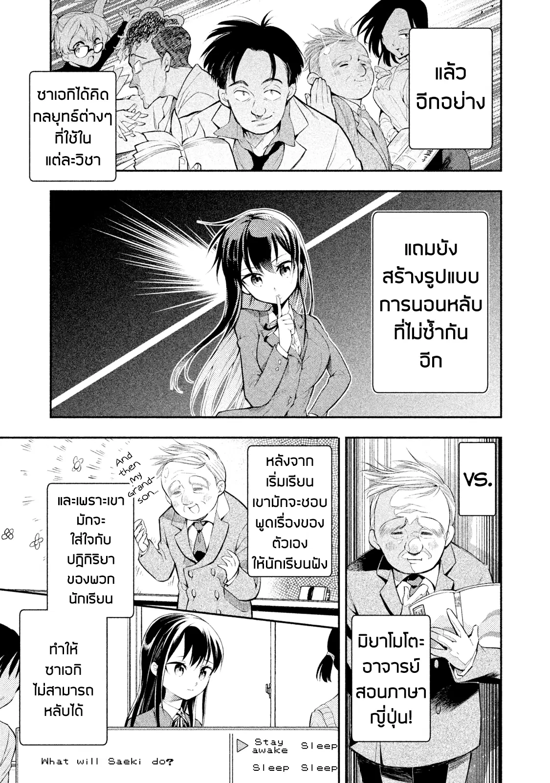 Saeki-san wa Nemutteru ตอนที่ 4 หน้า 3