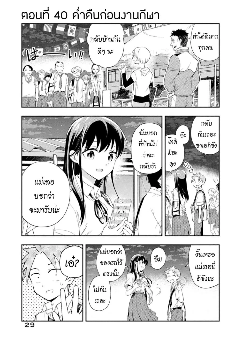 Saeki-san wa Nemutteru ตอนที่ 40 หน้า 1