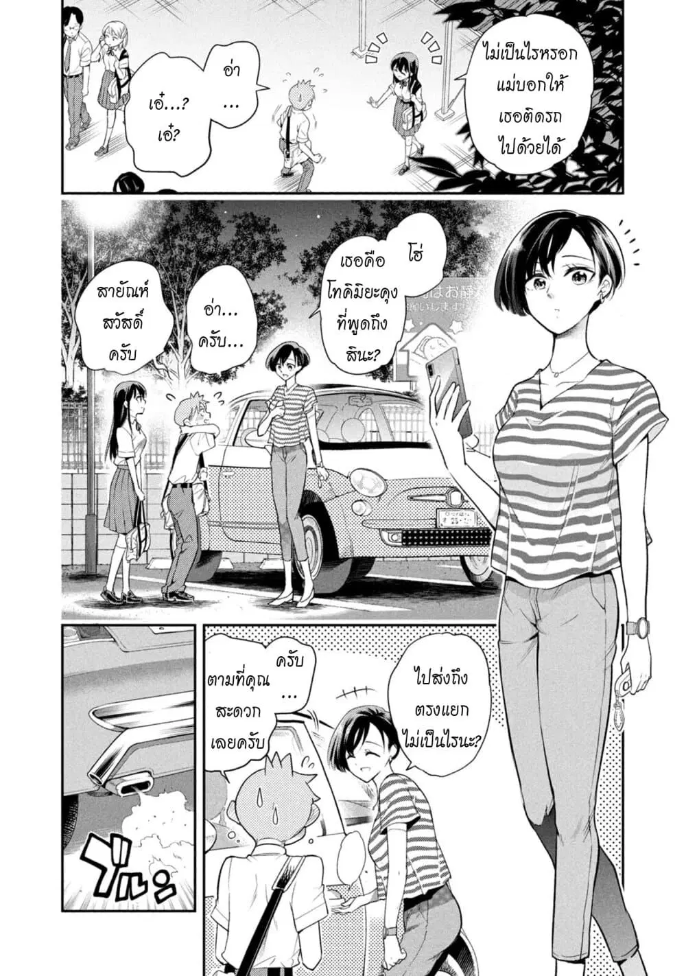 Saeki-san wa Nemutteru ตอนที่ 40 หน้า 2