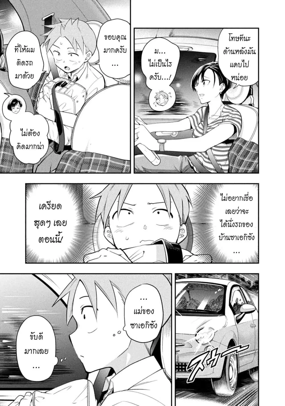 Saeki-san wa Nemutteru ตอนที่ 40 หน้า 3