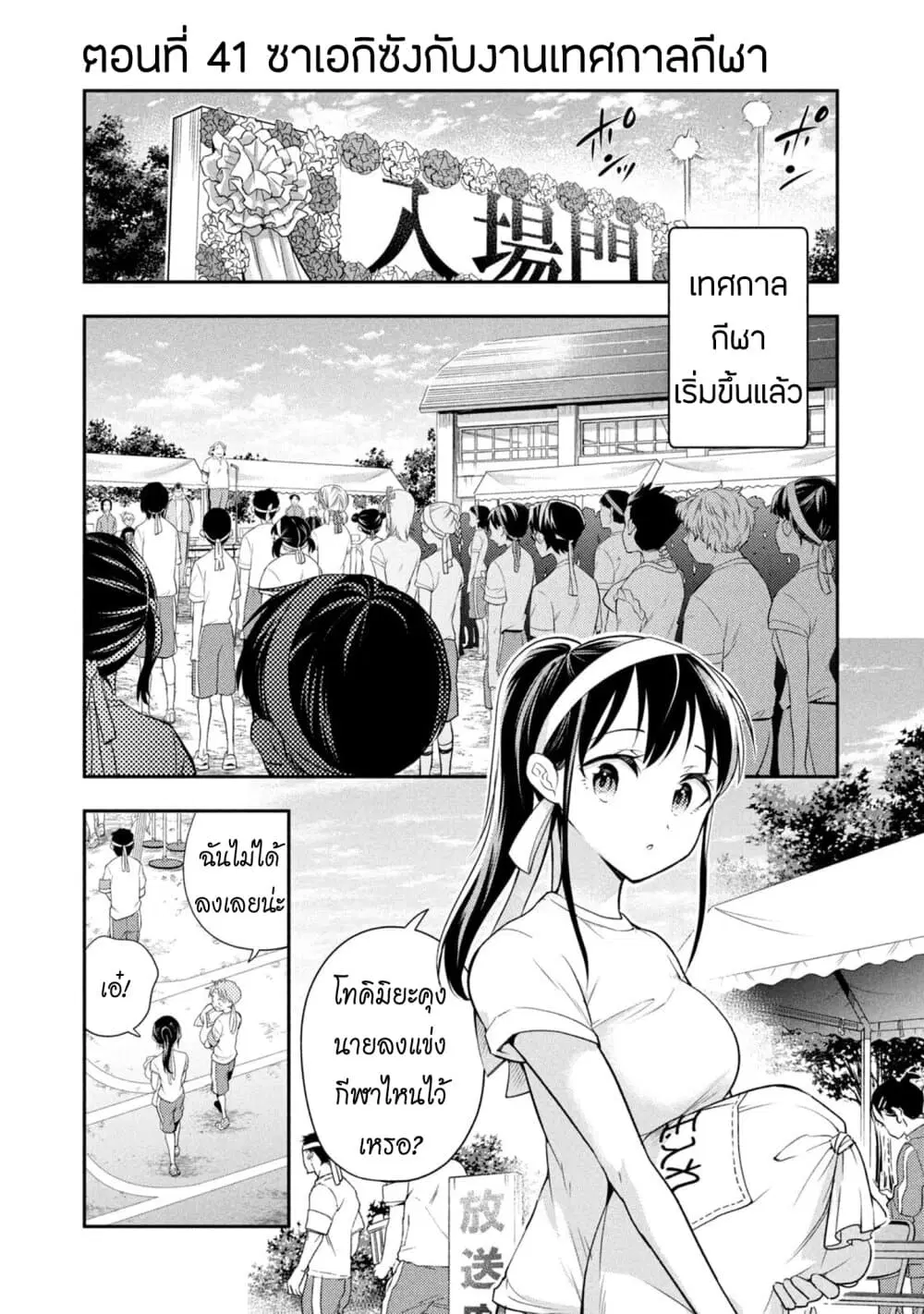 Saeki-san wa Nemutteru ตอนที่ 41 หน้า 1