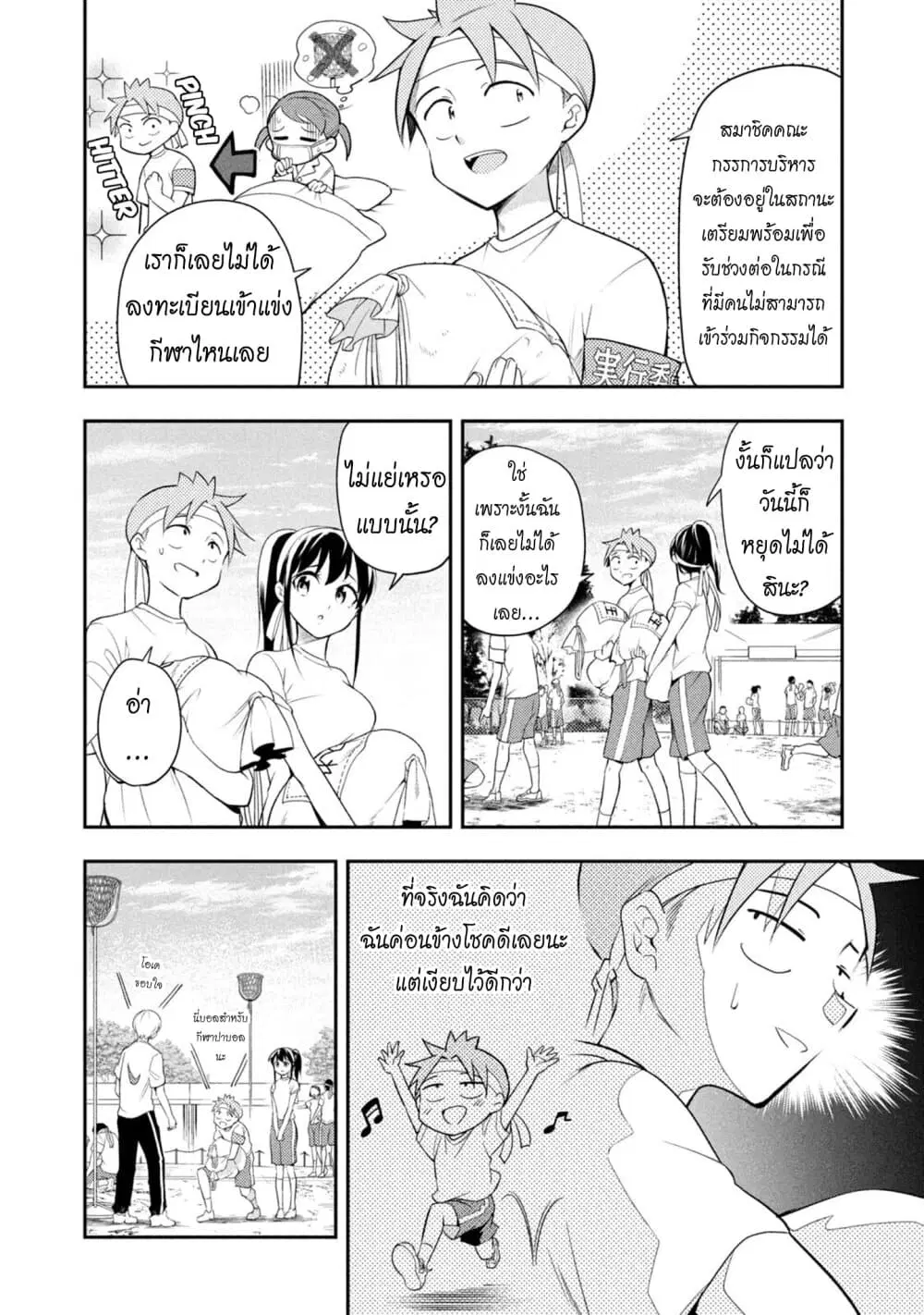Saeki-san wa Nemutteru ตอนที่ 41 หน้า 2