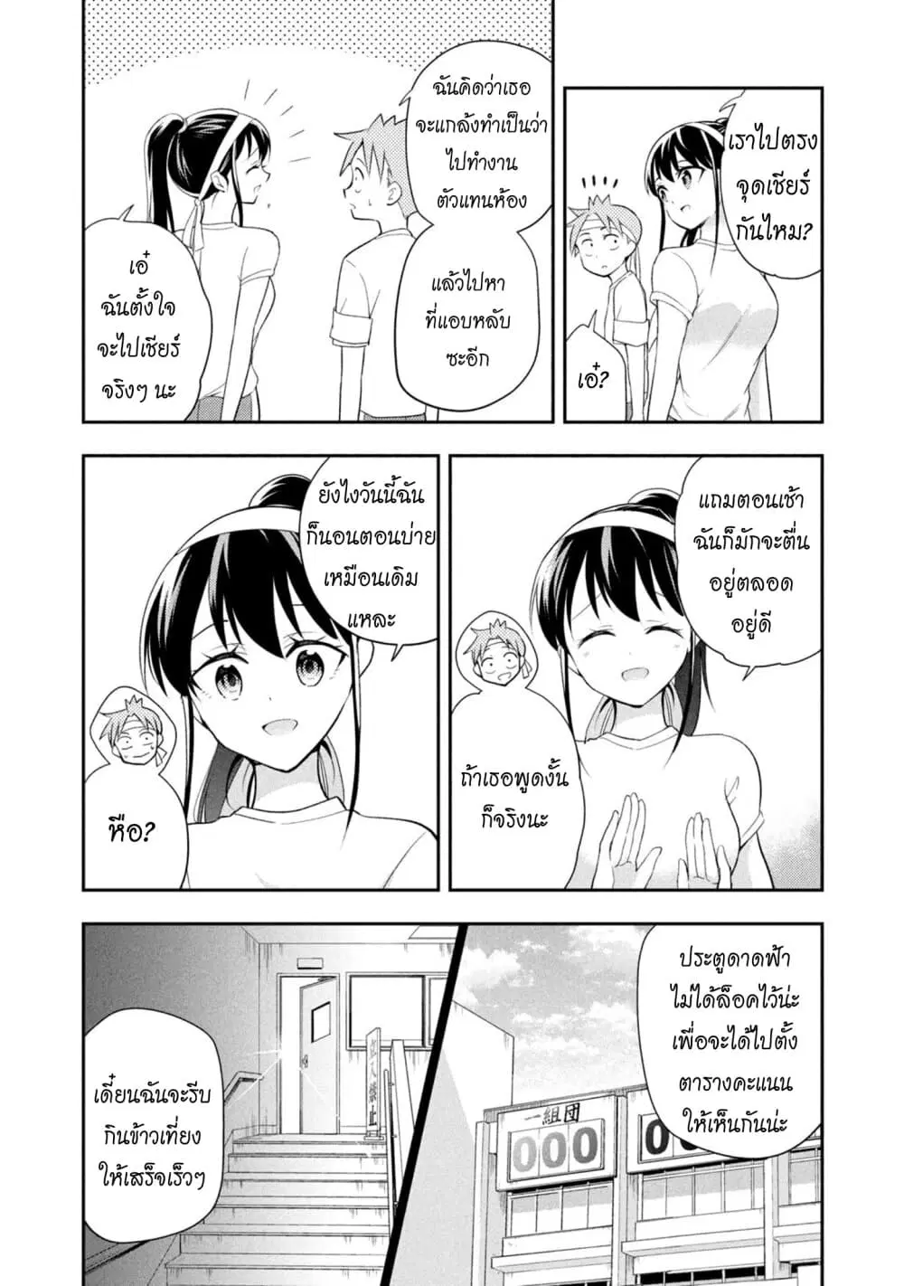 Saeki-san wa Nemutteru ตอนที่ 41 หน้า 3