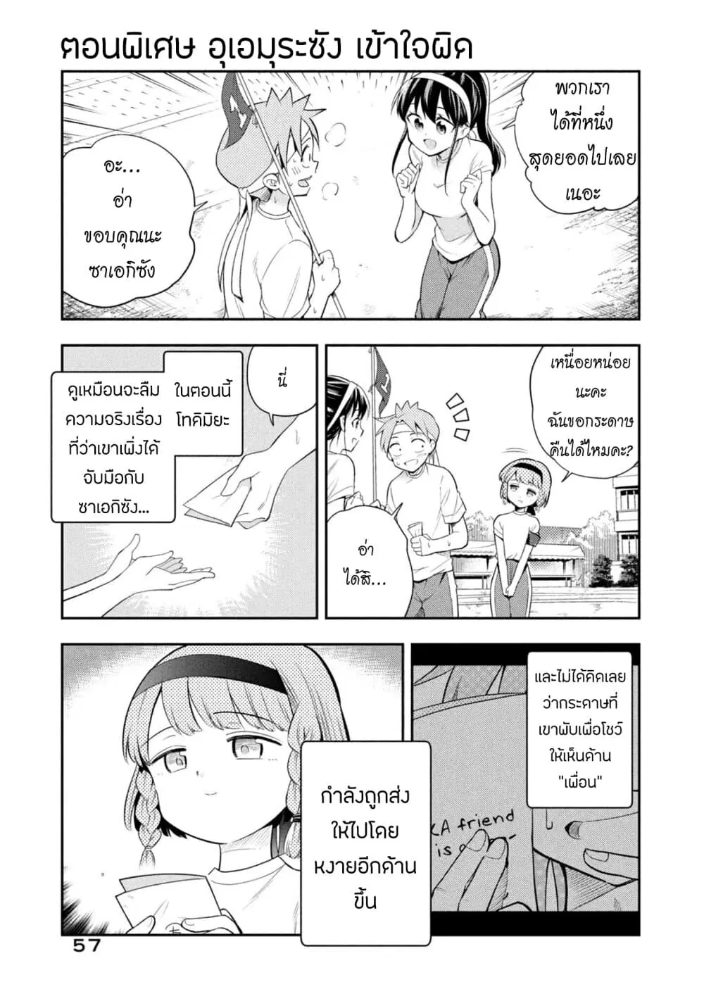 Saeki-san wa Nemutteru ตอนที่ 41.5 หน้า 1