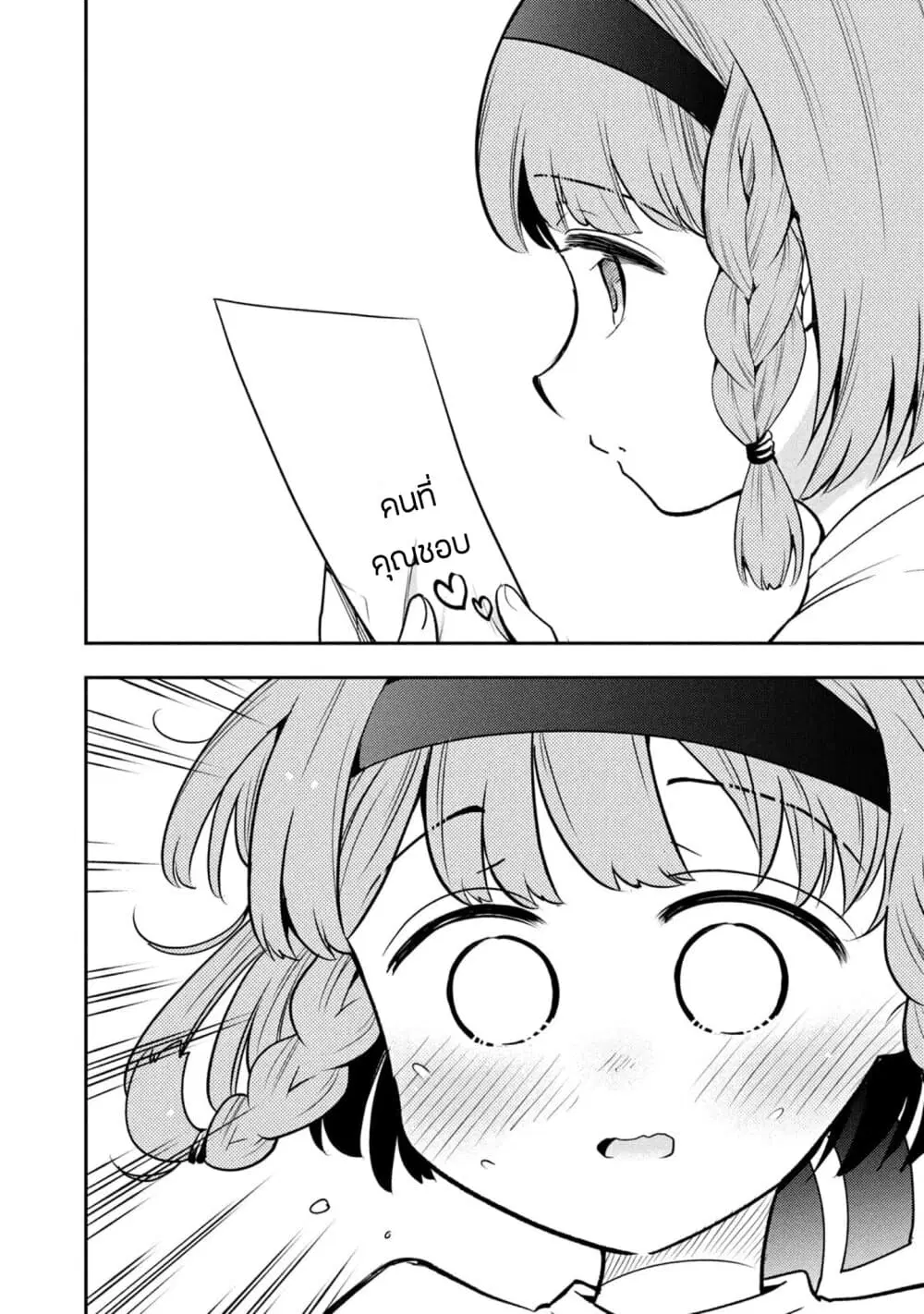 Saeki-san wa Nemutteru ตอนที่ 41.5 หน้า 2