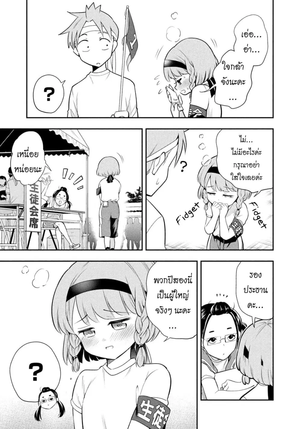 Saeki-san wa Nemutteru ตอนที่ 41.5 หน้า 3