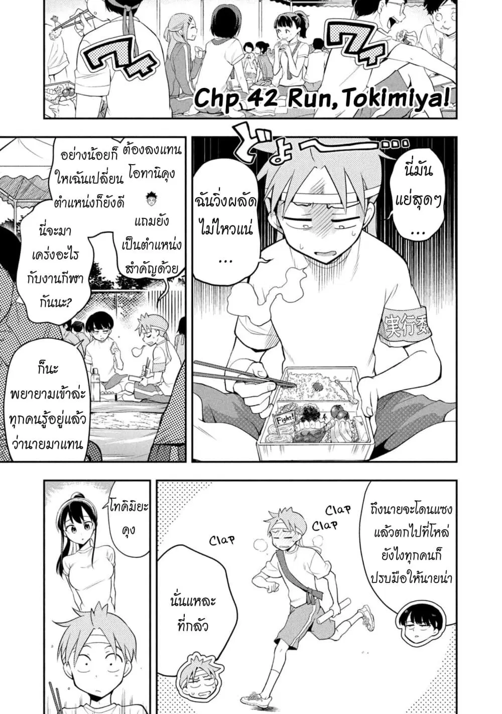 Saeki-san wa Nemutteru ตอนที่ 42 หน้า 1