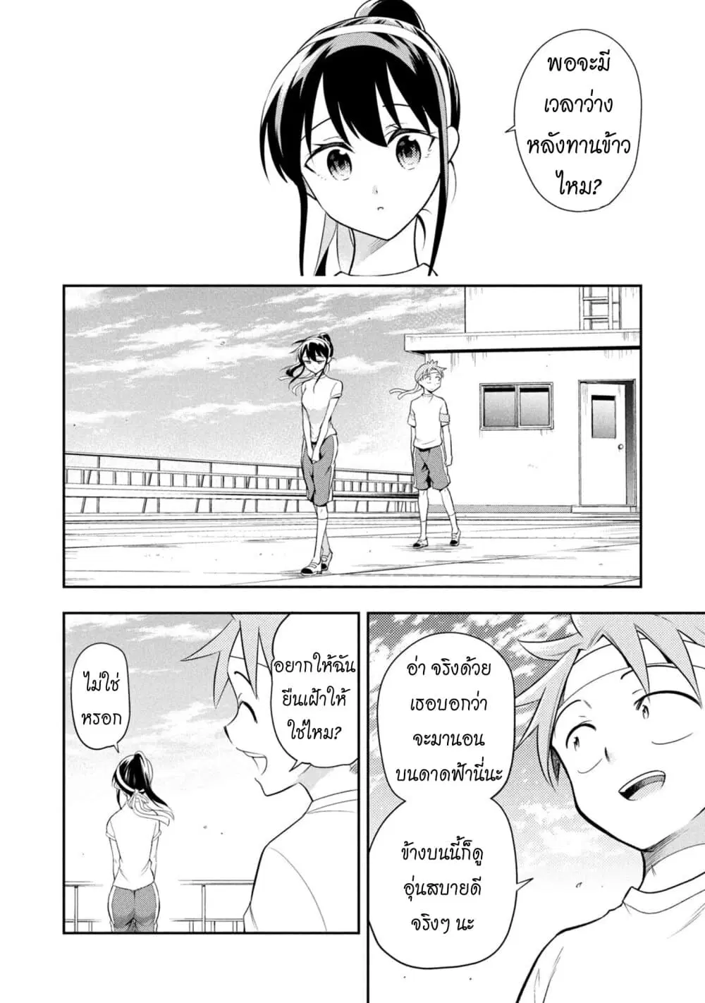 Saeki-san wa Nemutteru ตอนที่ 42 หน้า 2