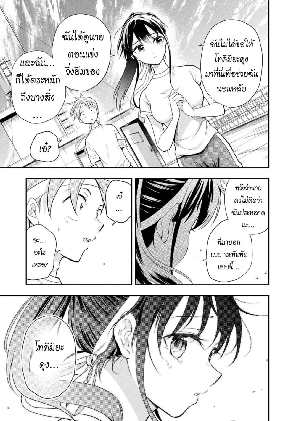 Saeki-san wa Nemutteru ตอนที่ 42 หน้า 3