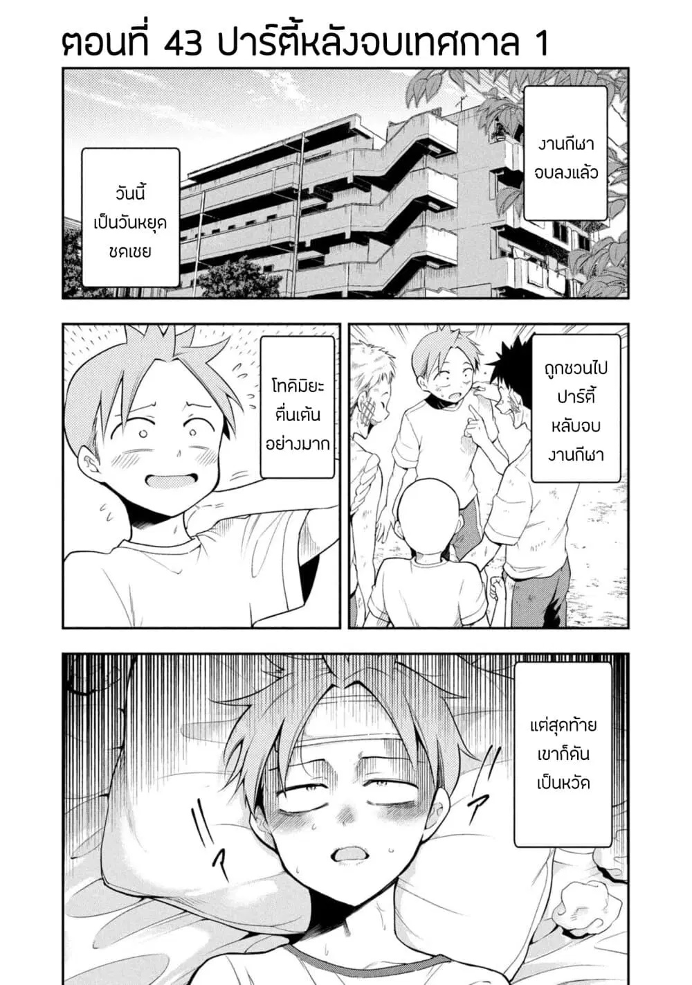 Saeki-san wa Nemutteru ตอนที่ 43 หน้า 1