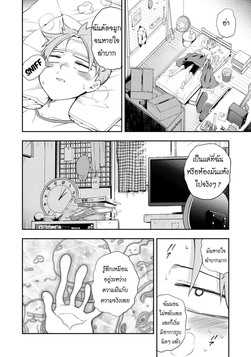 Saeki-san wa Nemutteru ตอนที่ 43 หน้า 2