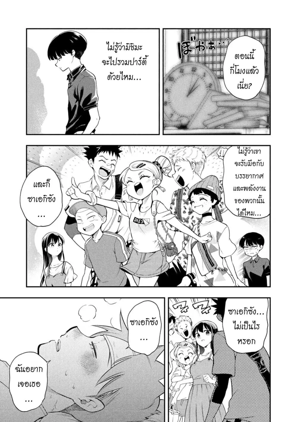 Saeki-san wa Nemutteru ตอนที่ 43 หน้า 3