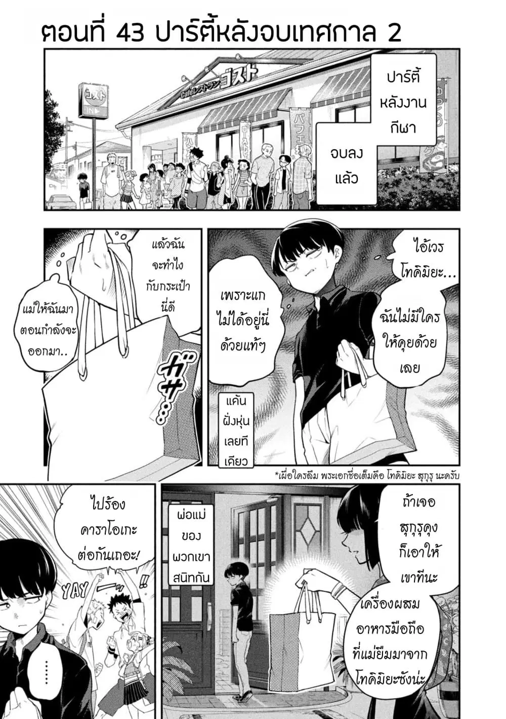 Saeki-san wa Nemutteru ตอนที่ 44 หน้า 1