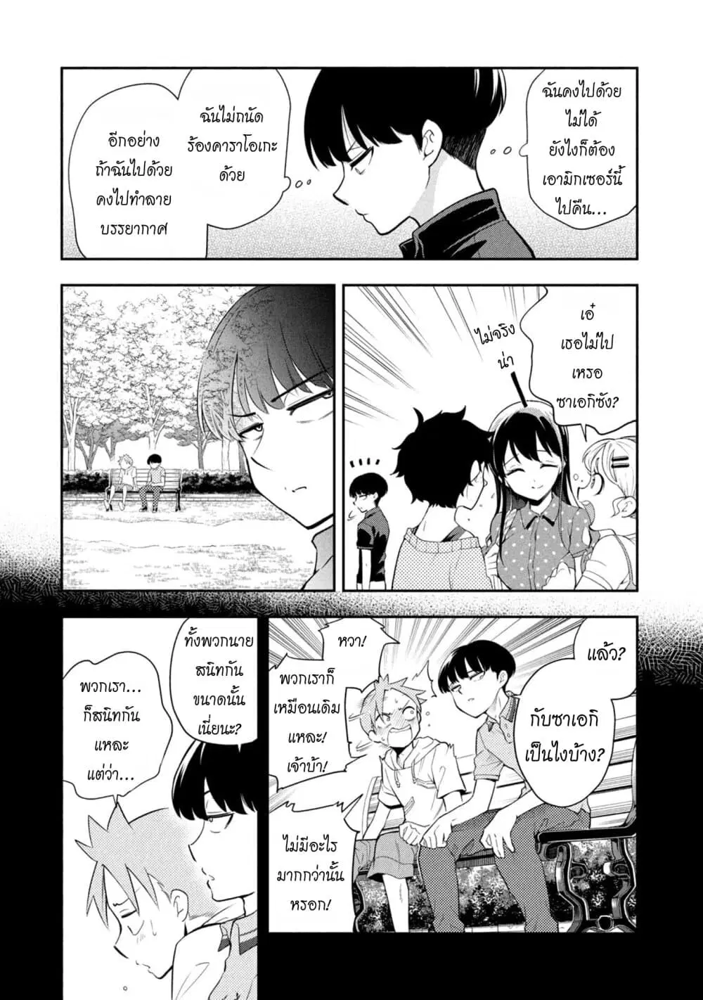 Saeki-san wa Nemutteru ตอนที่ 44 หน้า 2
