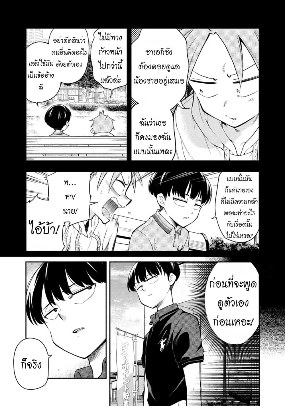 Saeki-san wa Nemutteru ตอนที่ 44 หน้า 3