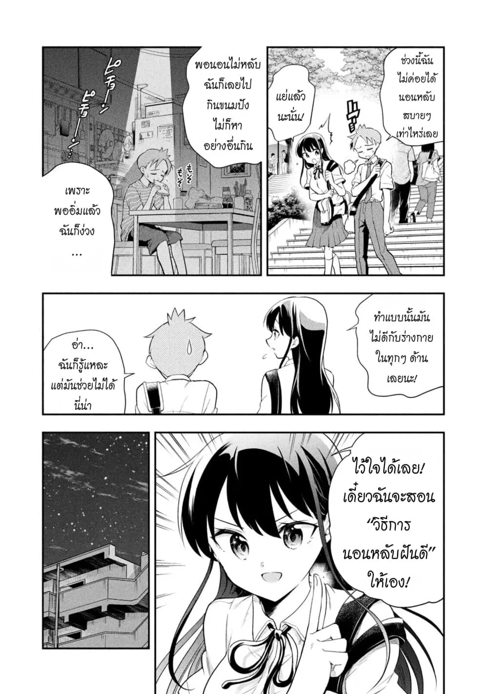 Saeki-san wa Nemutteru ตอนที่ 45 หน้า 2