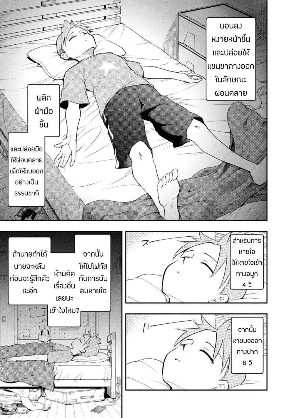Saeki-san wa Nemutteru ตอนที่ 45 หน้า 3