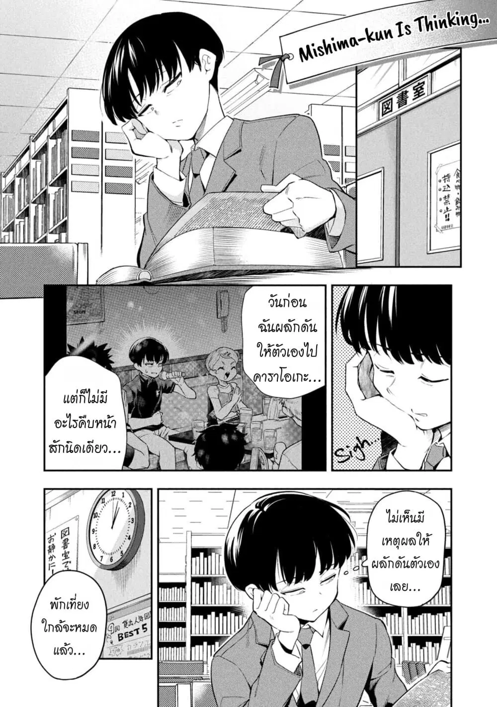 Saeki-san wa Nemutteru ตอนที่ 46 หน้า 1