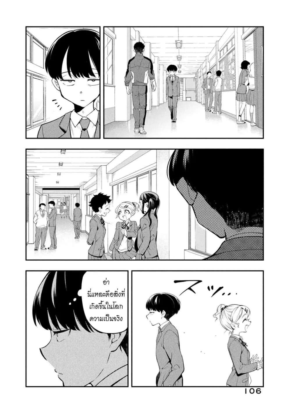 Saeki-san wa Nemutteru ตอนที่ 46 หน้า 2