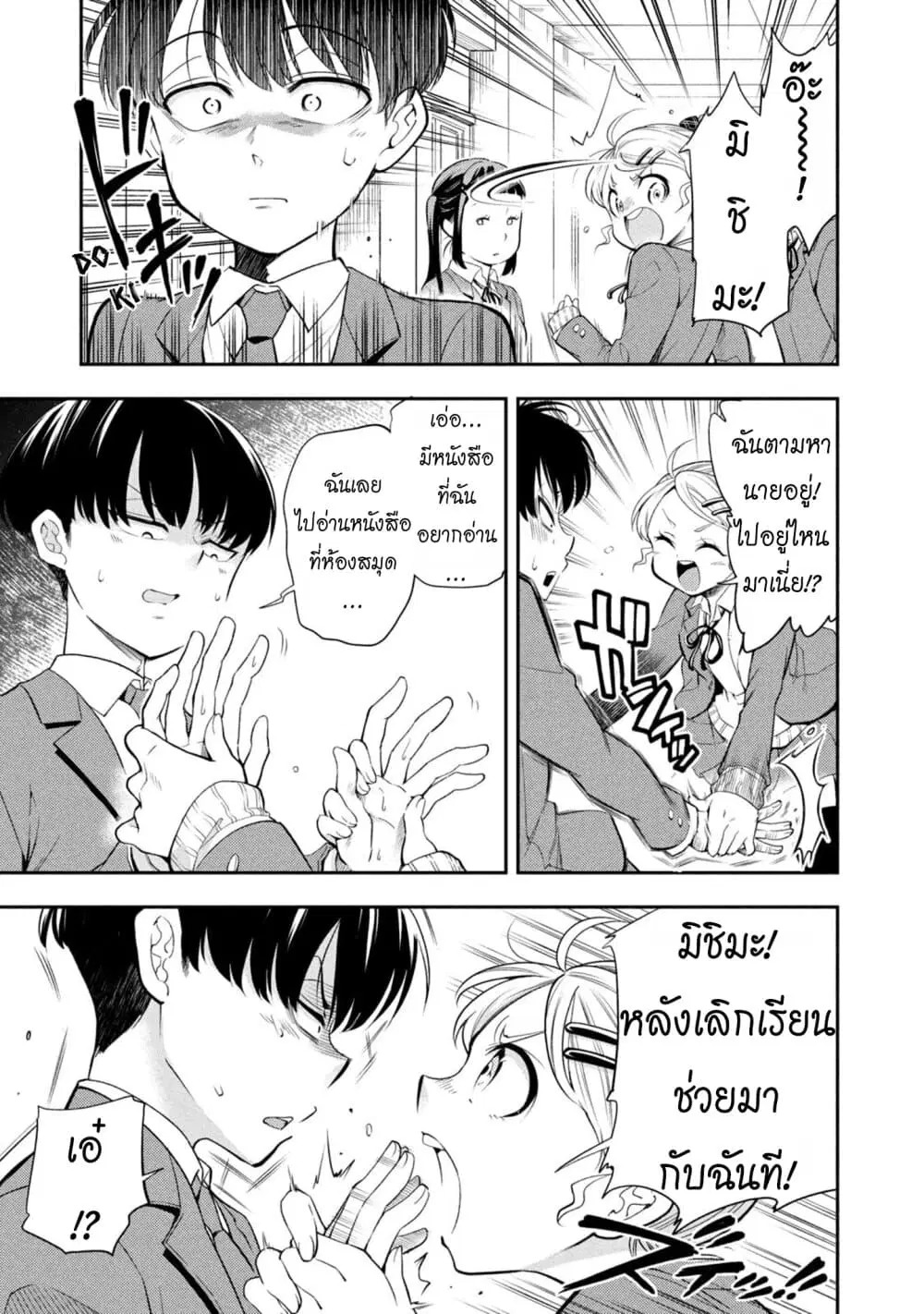 Saeki-san wa Nemutteru ตอนที่ 46 หน้า 3
