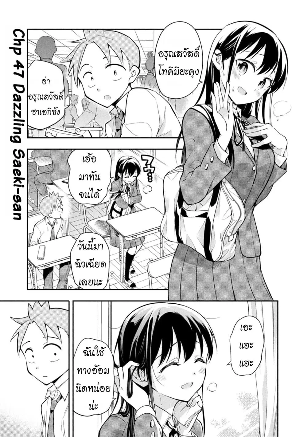 Saeki-san wa Nemutteru ตอนที่ 47 หน้า 1