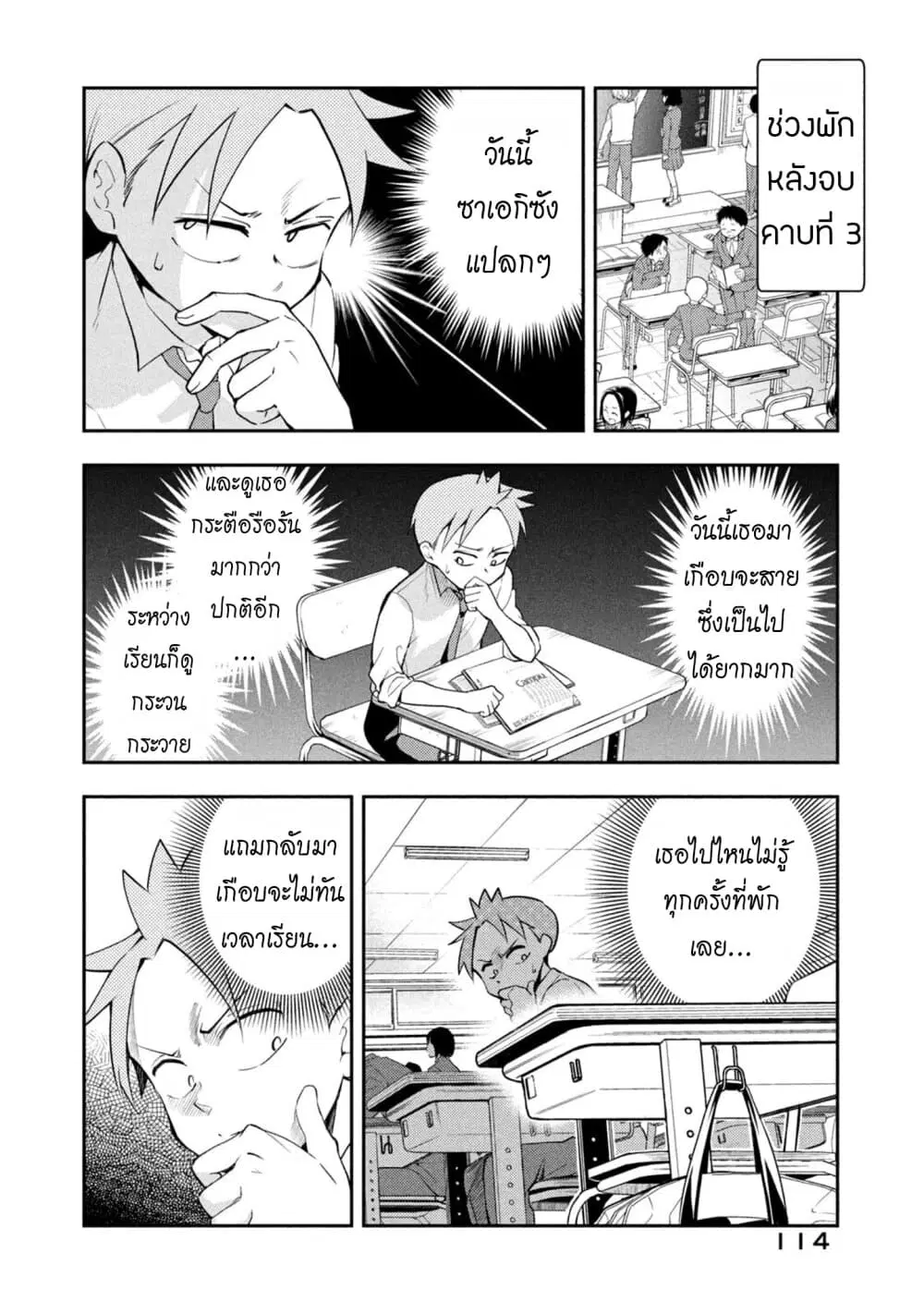 Saeki-san wa Nemutteru ตอนที่ 47 หน้า 2