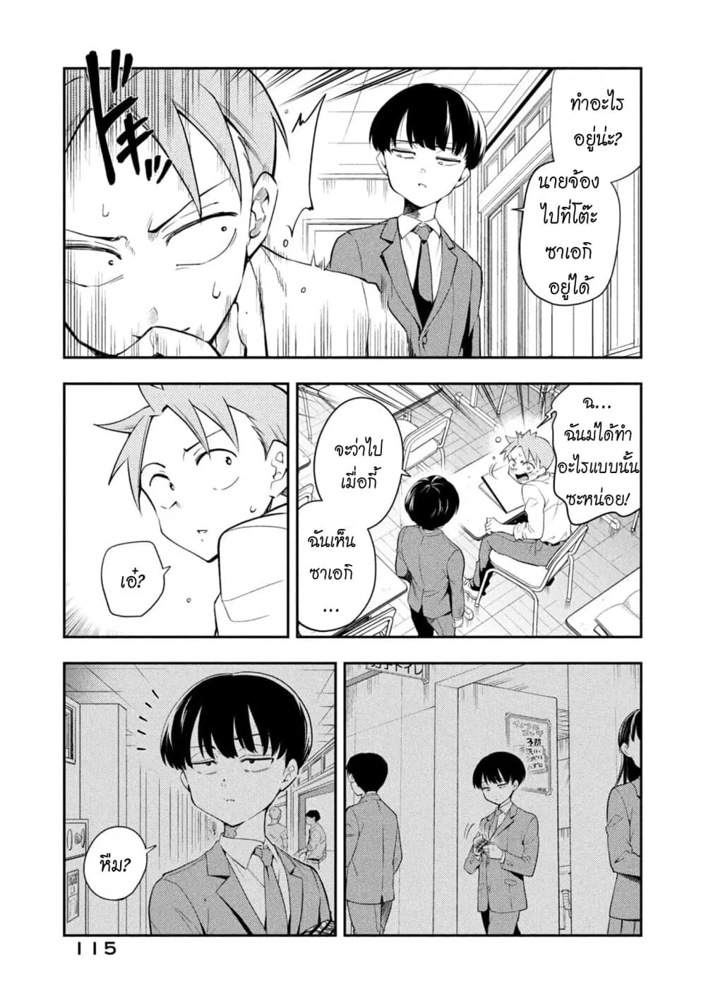 Saeki-san wa Nemutteru ตอนที่ 47 หน้า 3