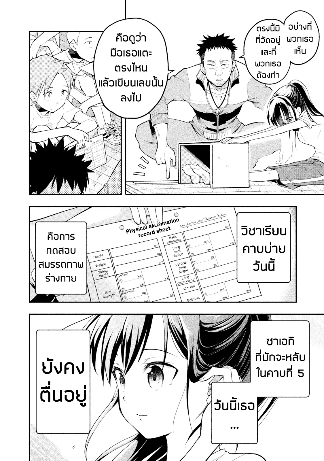 Saeki-san wa Nemutteru ตอนที่ 5 หน้า 2