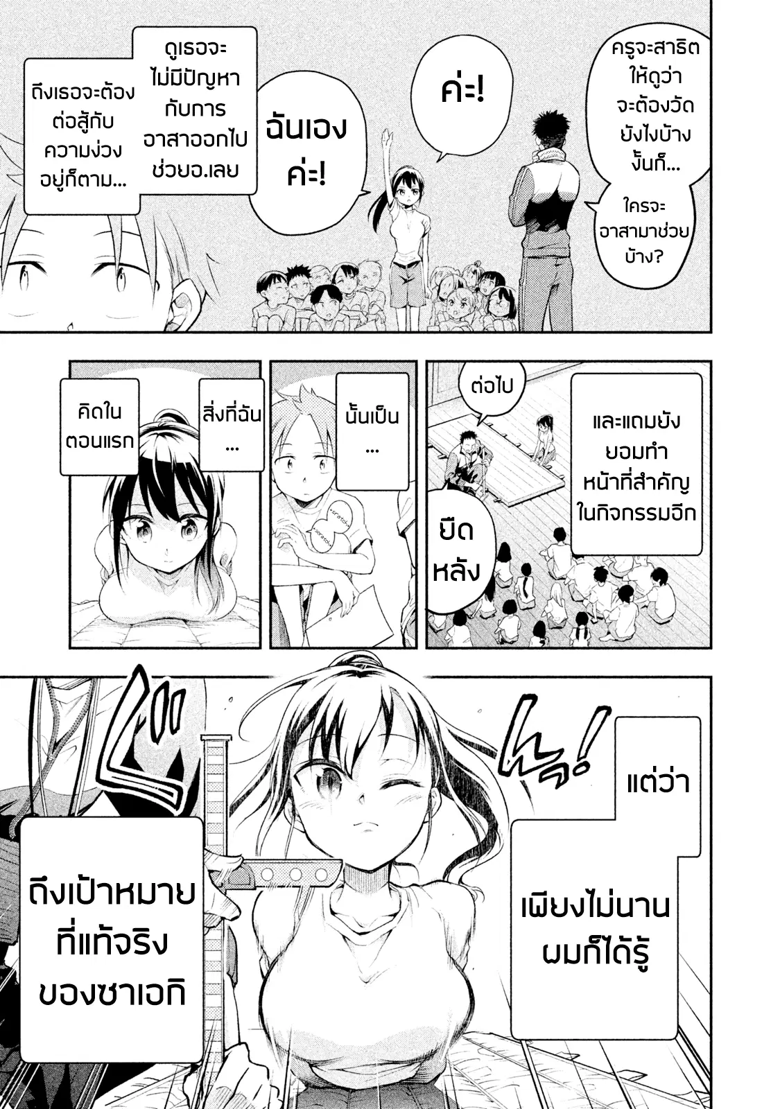 Saeki-san wa Nemutteru ตอนที่ 5 หน้า 3