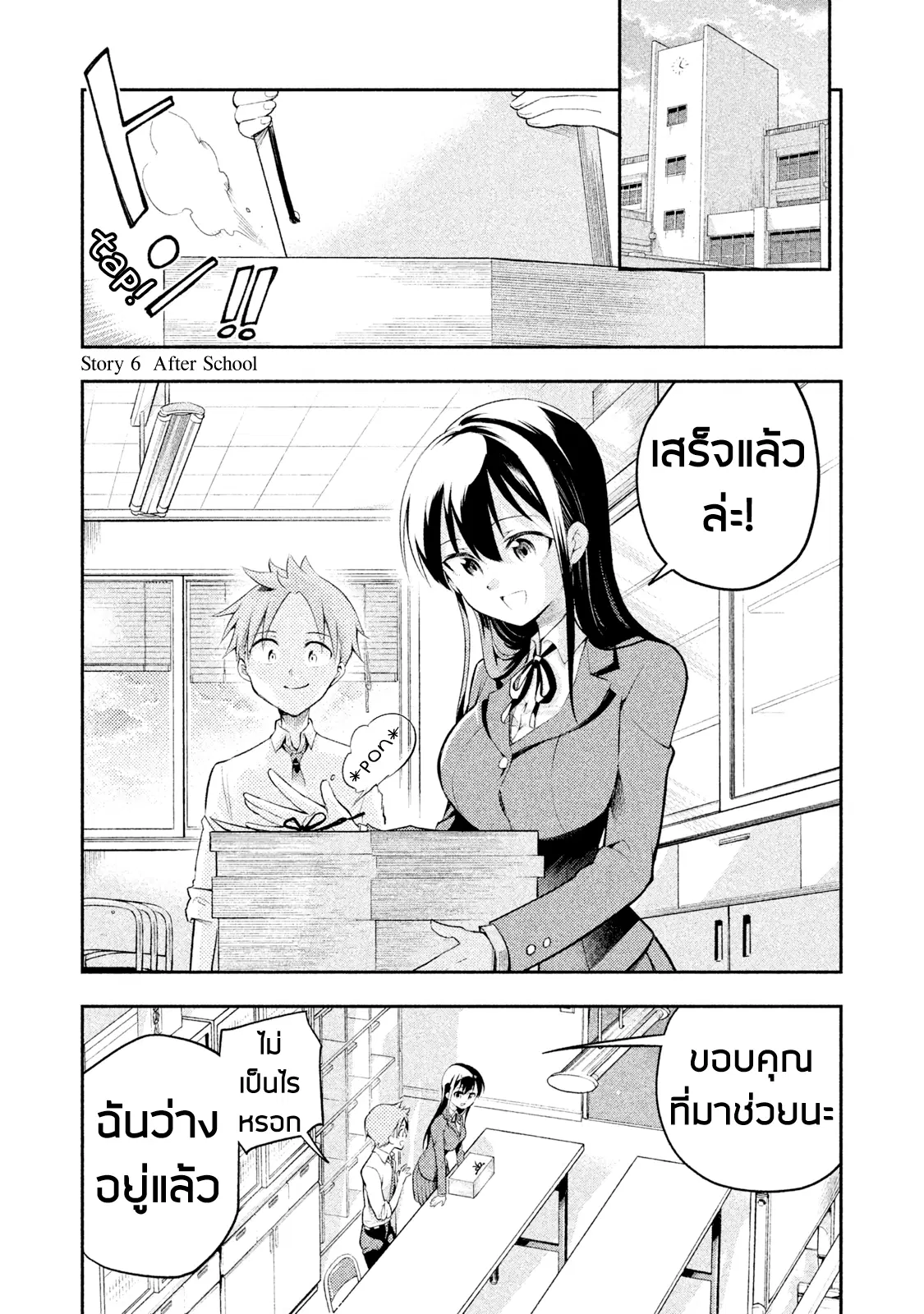 Saeki-san wa Nemutteru ตอนที่ 6 หน้า 1