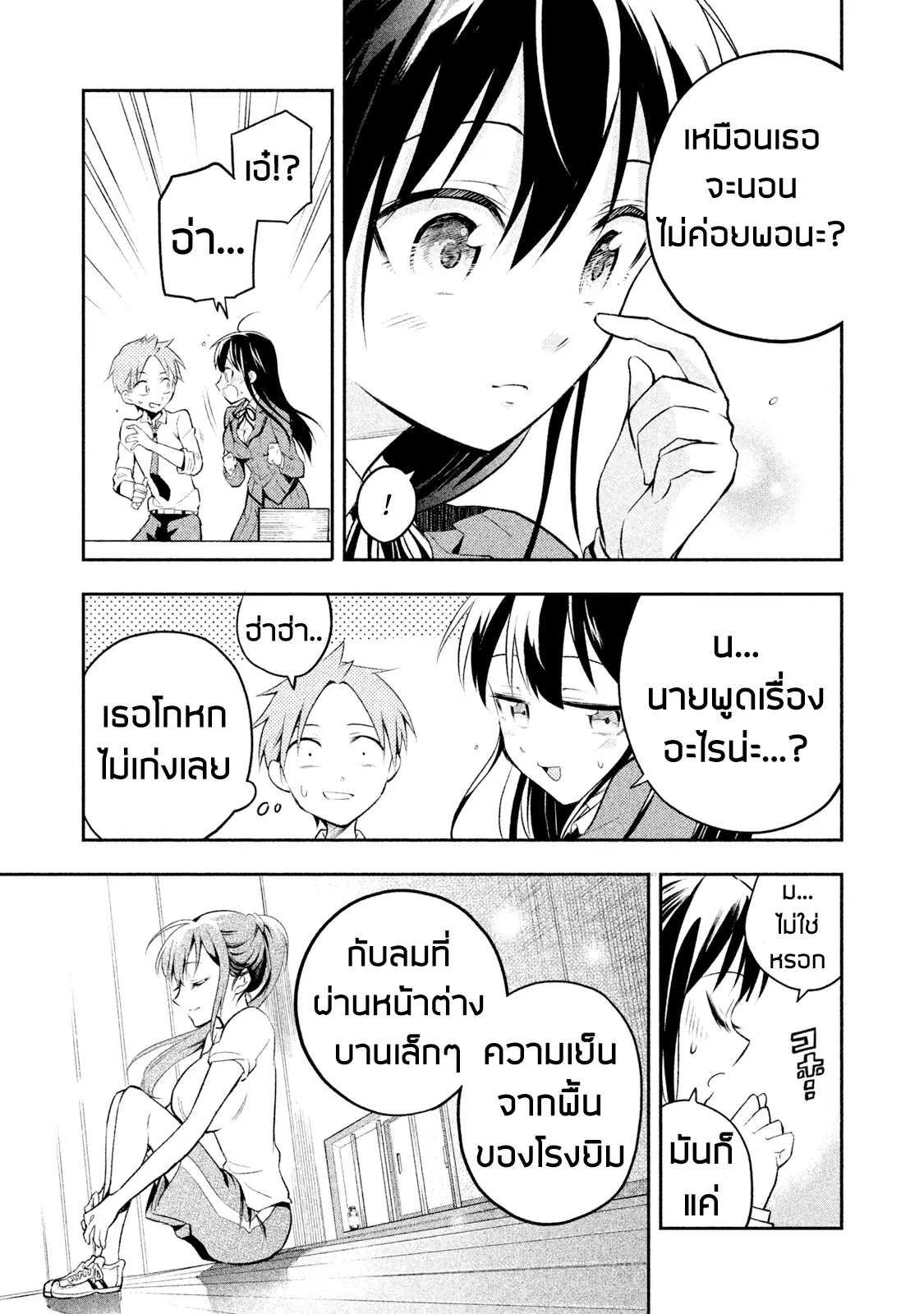 Saeki-san wa Nemutteru ตอนที่ 6 หน้า 3