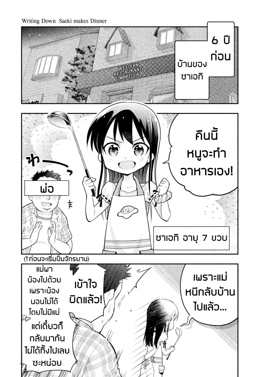 Saeki-san wa Nemutteru ตอนที่ 6.5 หน้า 1