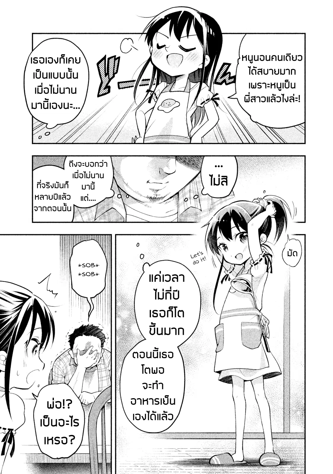 Saeki-san wa Nemutteru ตอนที่ 6.5 หน้า 2
