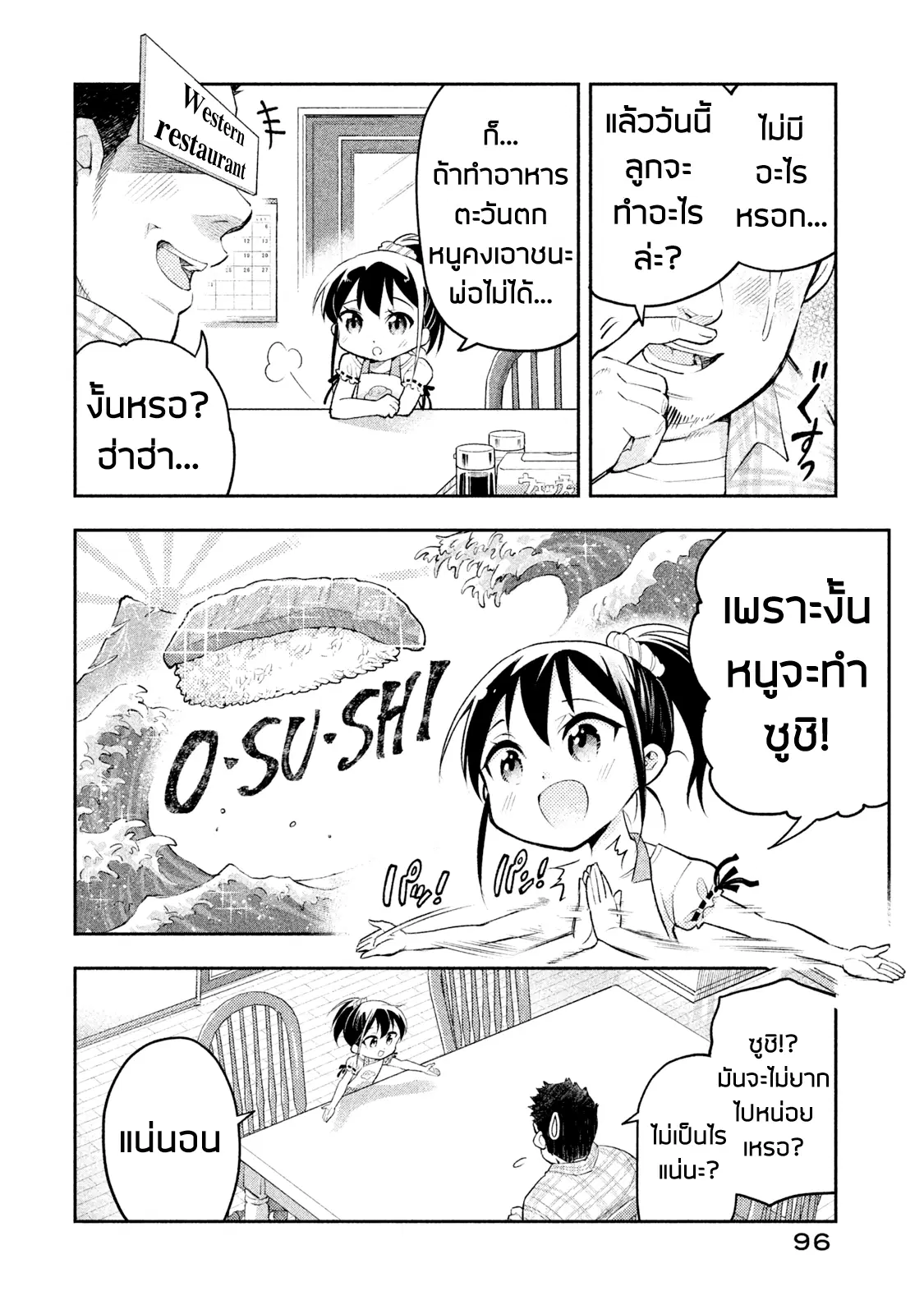 Saeki-san wa Nemutteru ตอนที่ 6.5 หน้า 3