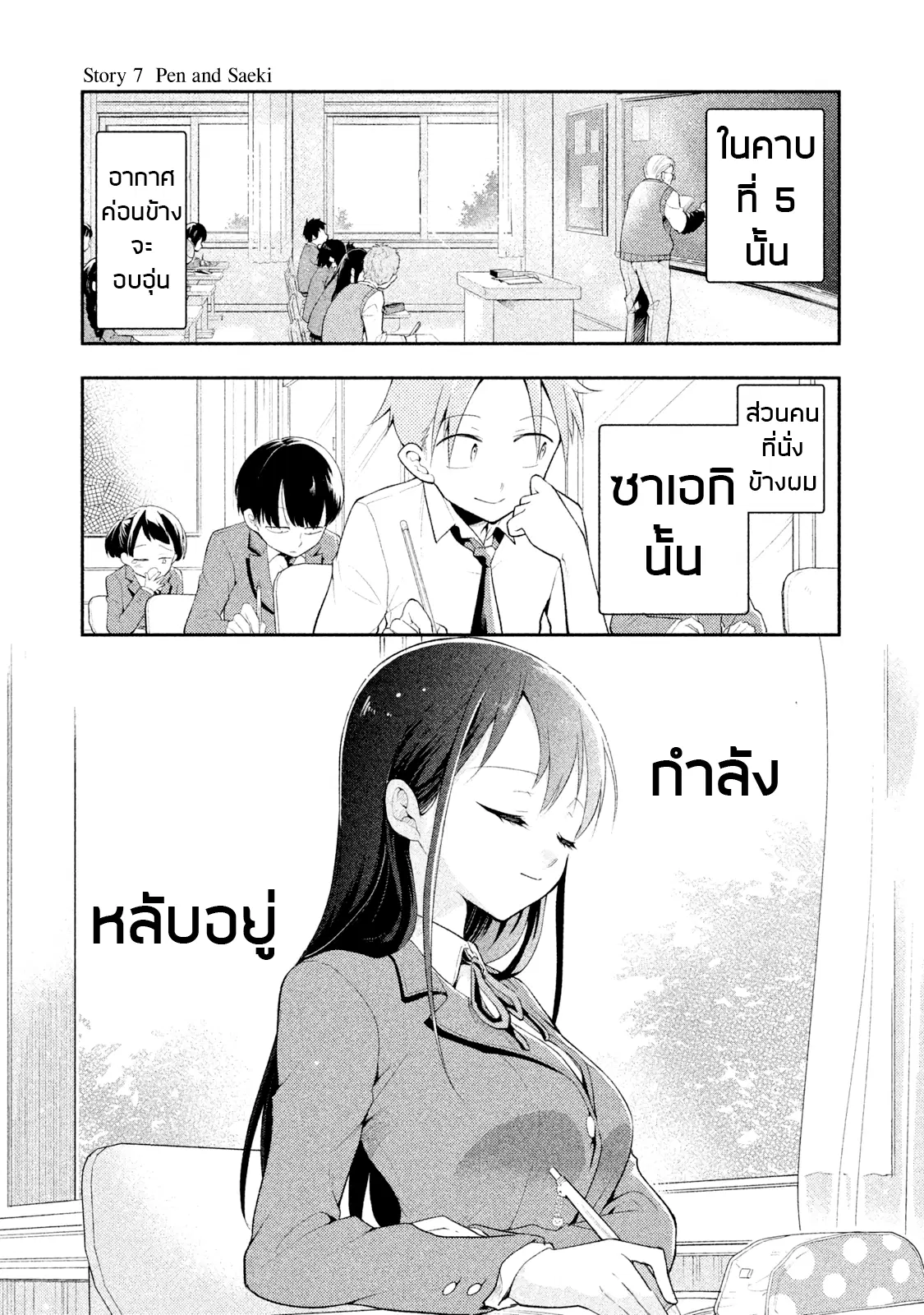 Saeki-san wa Nemutteru ตอนที่ 7 หน้า 2