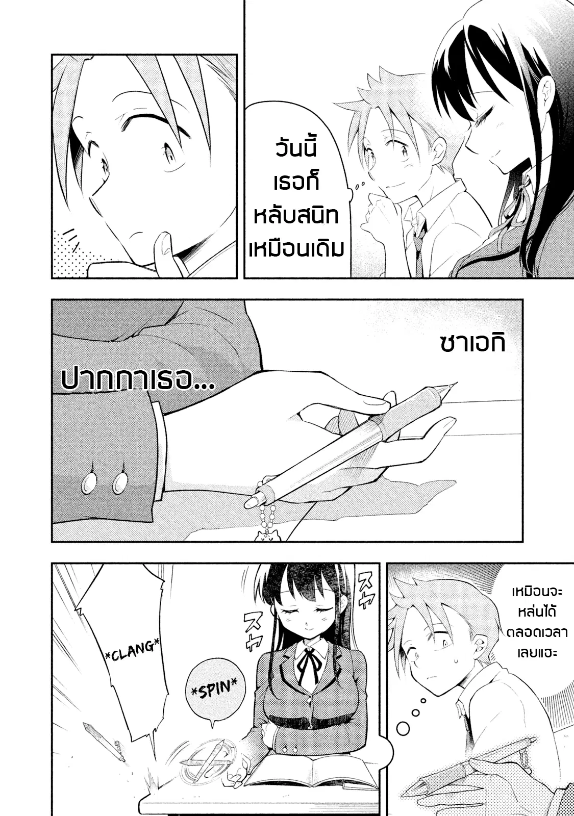 Saeki-san wa Nemutteru ตอนที่ 7 หน้า 3
