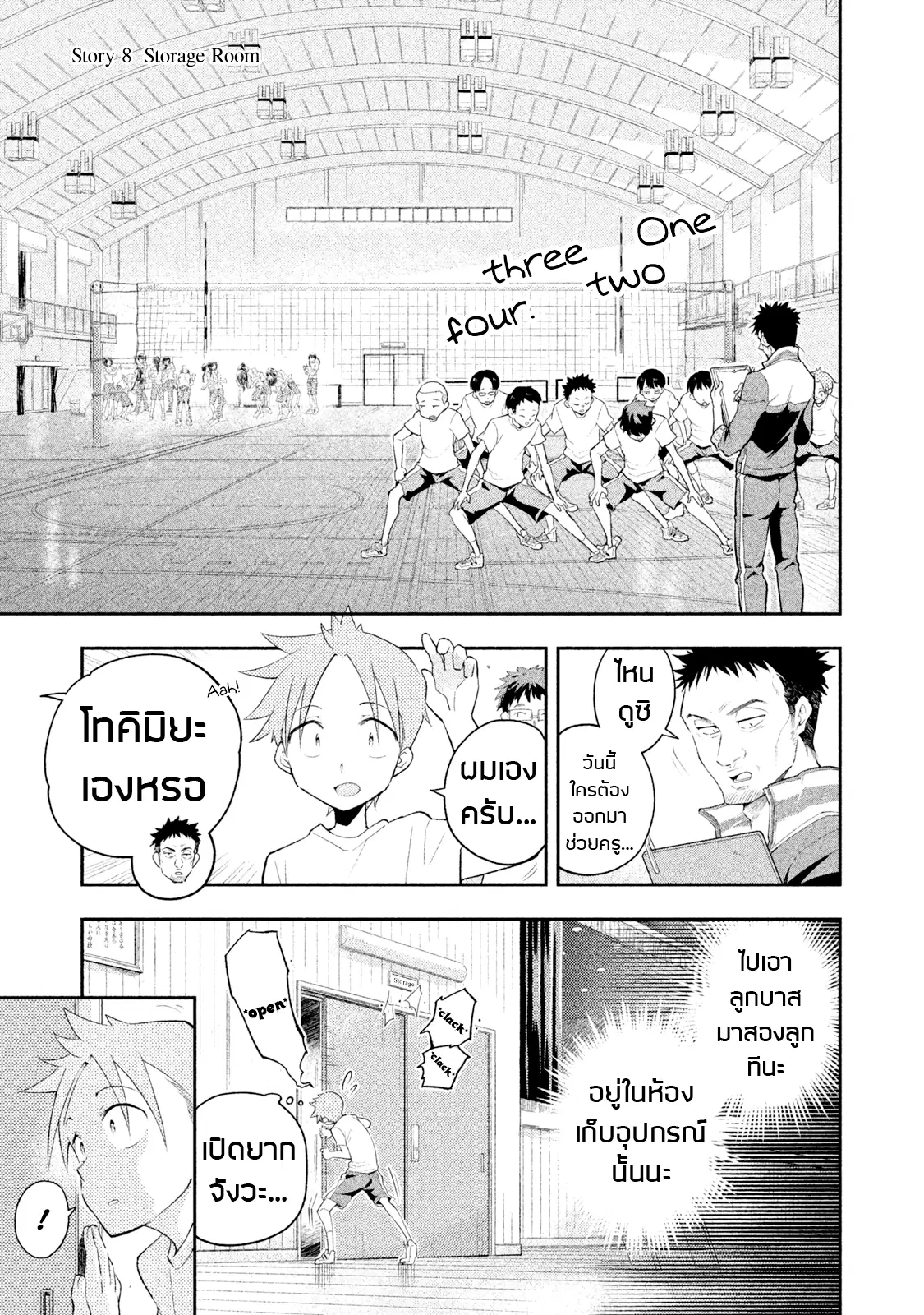 Saeki-san wa Nemutteru ตอนที่ 8 หน้า 1