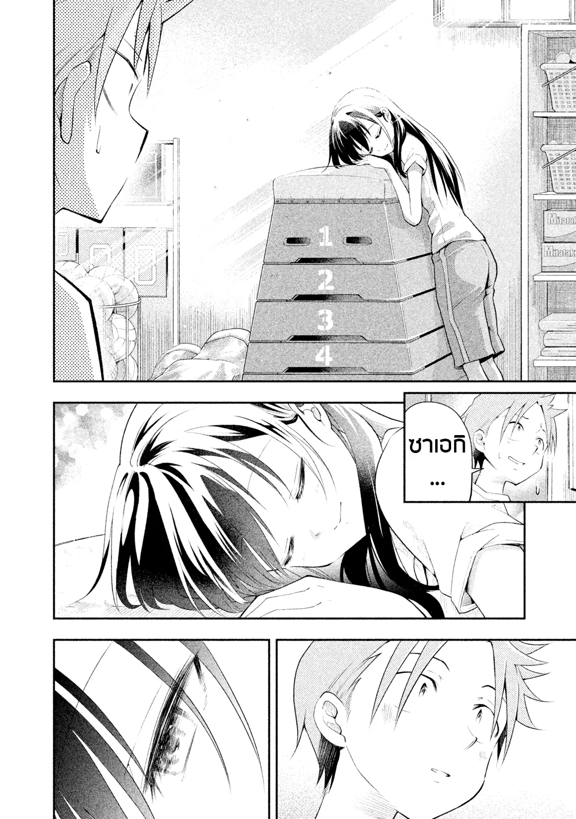 Saeki-san wa Nemutteru ตอนที่ 8 หน้า 2
