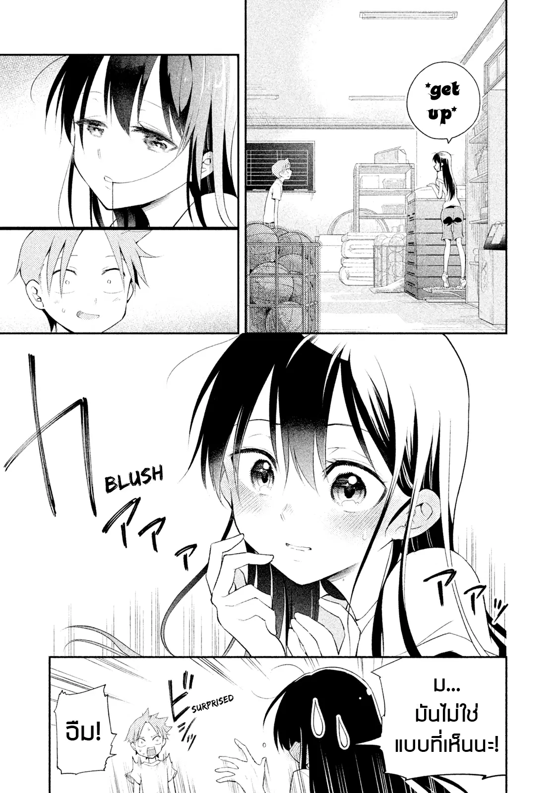 Saeki-san wa Nemutteru ตอนที่ 8 หน้า 3