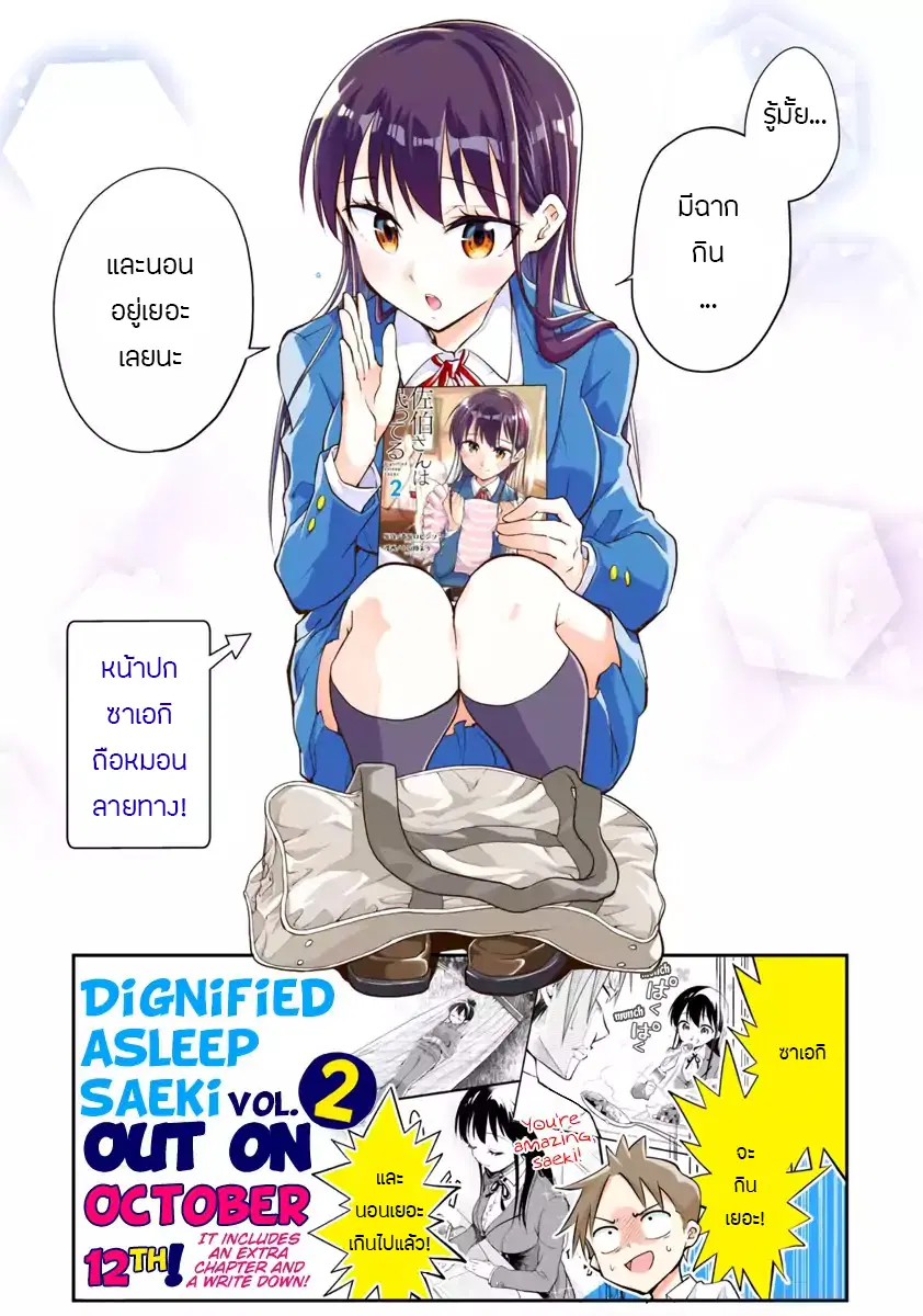 Saeki-san wa Nemutteru ตอนที่ 9 หน้า 1